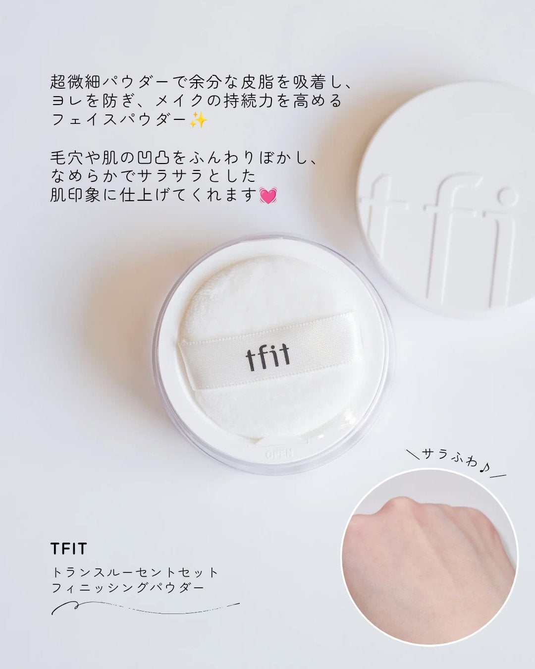 トランスルーセントセットフィニッシングパウダー/TFIT/ルースパウダーを使ったクチコミ(2枚目)