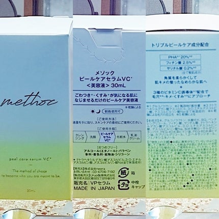 メソック ピールケアセラムVC/methoc/美容液を使ったクチコミ(2枚目)