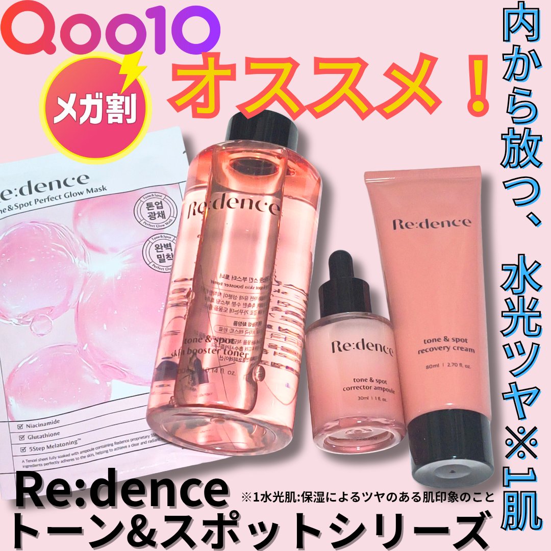 リデンス チェリートーン＆スポットスキンブースタートナー/redence/化粧水を使ったクチコミ（1枚目）