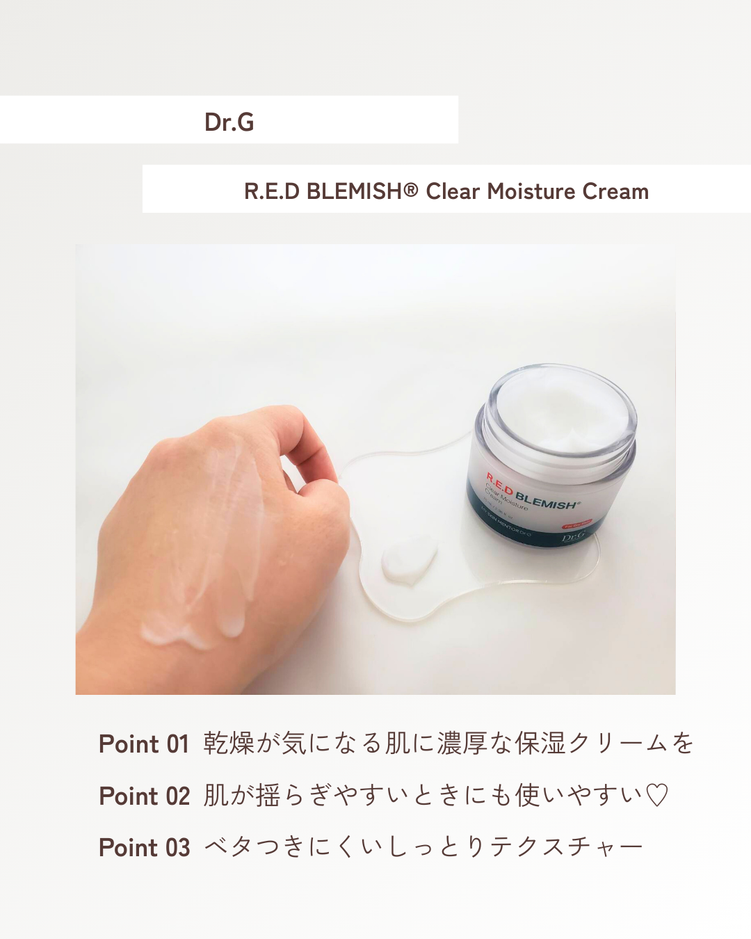 レッドブレミッシュ クリアモイスチャークリーム/Dr.G/フェイスクリームを使ったクチコミ(3枚目)