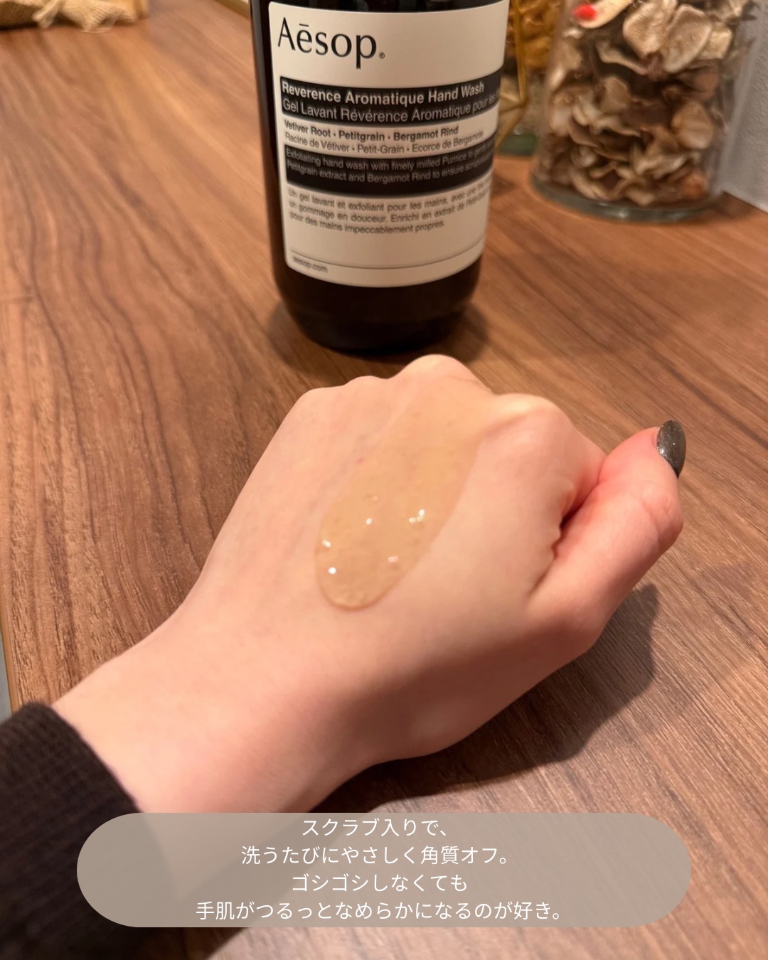 レバレンスハンドウォッシュ/Aesop/ハンドソープを使ったクチコミ（2枚目）