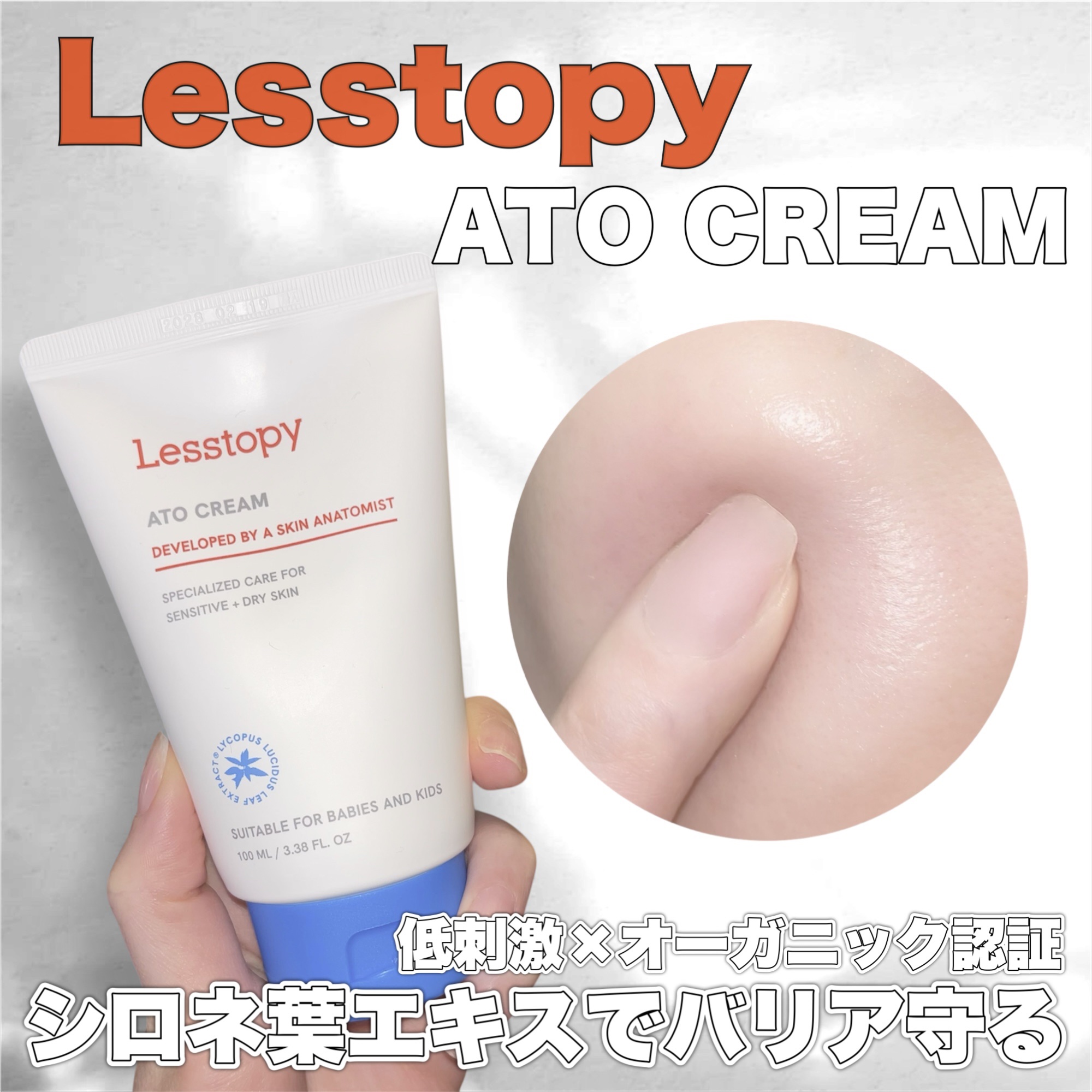 ATOクリーム/Lesstopy/ボディクリームを使ったクチコミ（1枚目）