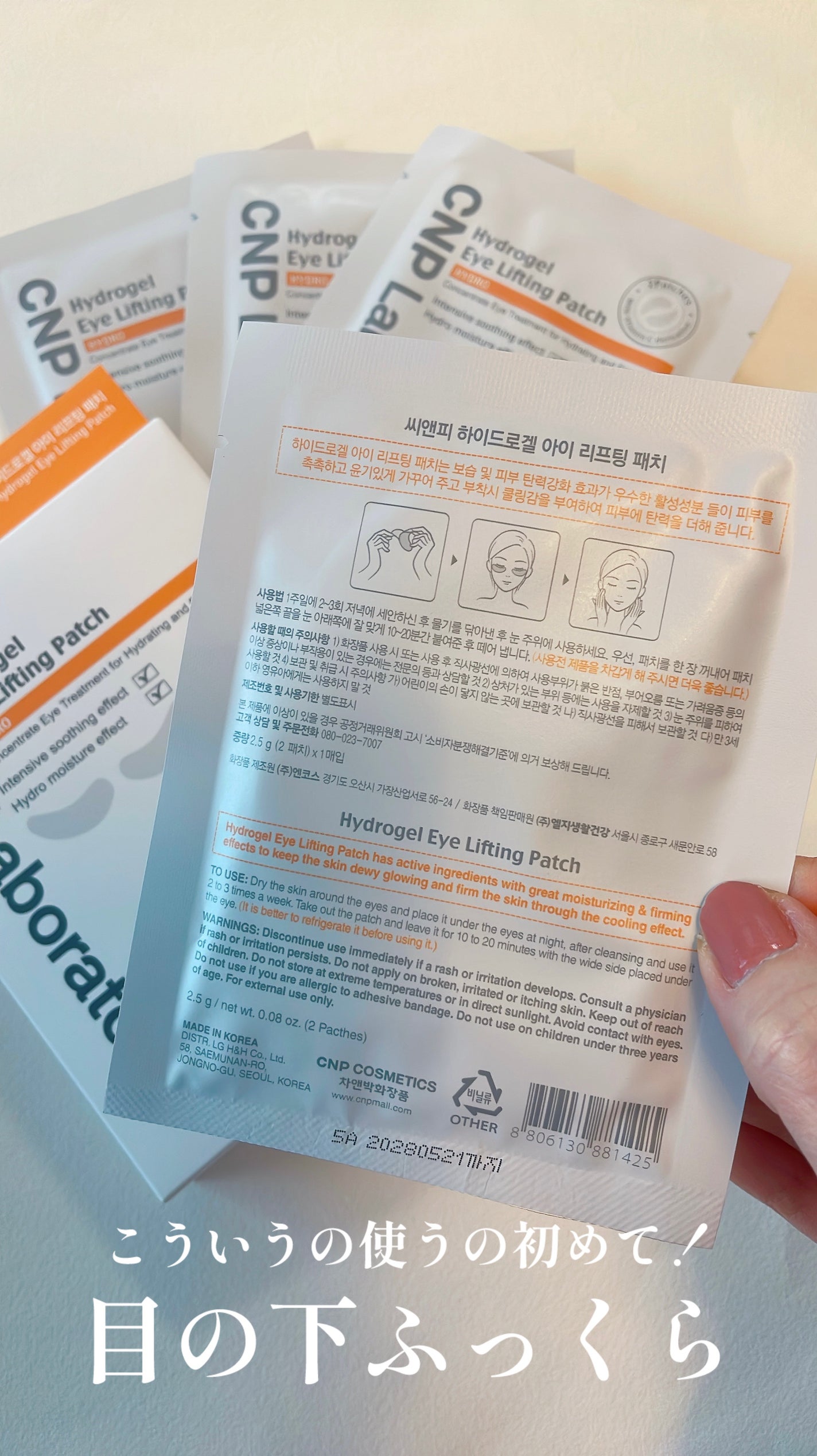 CNP ハイドロゲル アイパッチ/CNP Laboratory/シートマスク・パックを使ったクチコミ(3枚目)