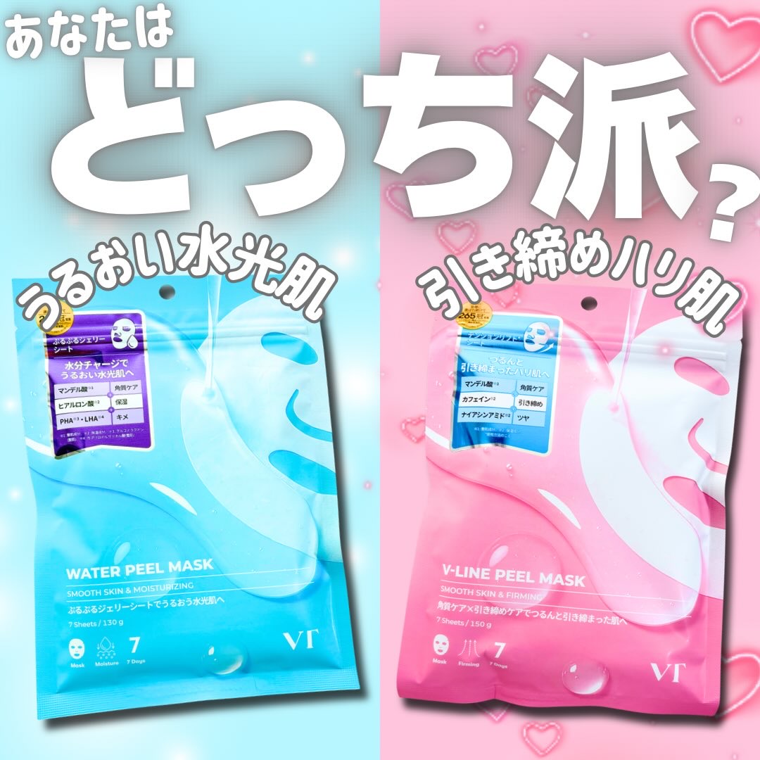 .

あなたのなりたい肌はどっち？👀✨
VTから🆕マスクパック登場！

＼つるんと引き締まったハリ肌派／
⭐️Vラインピールマスク

＼つるんとうるおい水光肌派／
⭐️ウォーターピールマスク

肌悩みに合わせて選べる
美容成分たっぷりひ