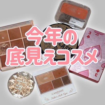 パーフェクトマルチアイズ/キャンメイク/アイシャドウパレットを使ったクチコミ(1枚目)