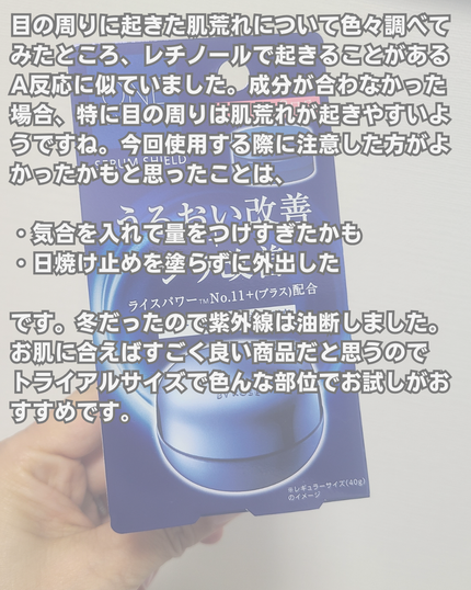 セラム シールド/ONE BY KOSE/フェイスバームを使ったクチコミ(3枚目)