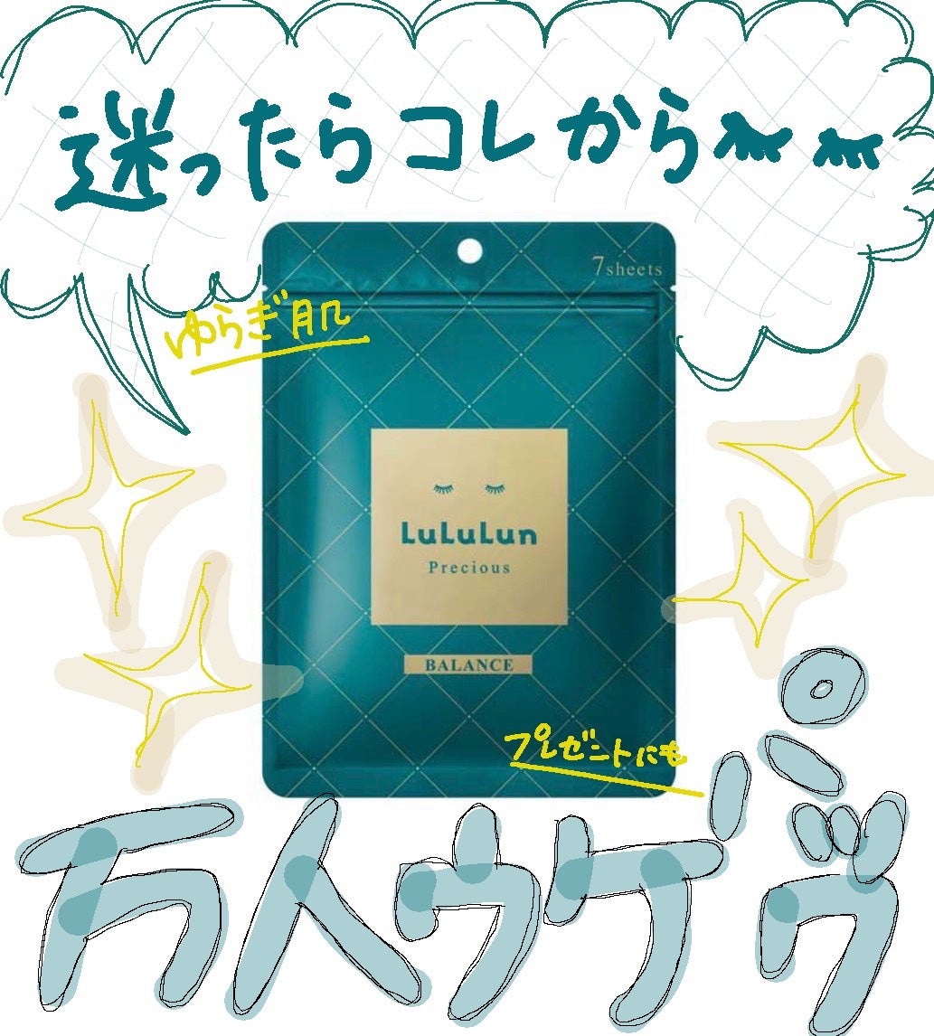 ルルルンプレシャス GREEN(バランス)【旧】/ルルルン/シートマスク・パックを使ったクチコミ(1枚目)