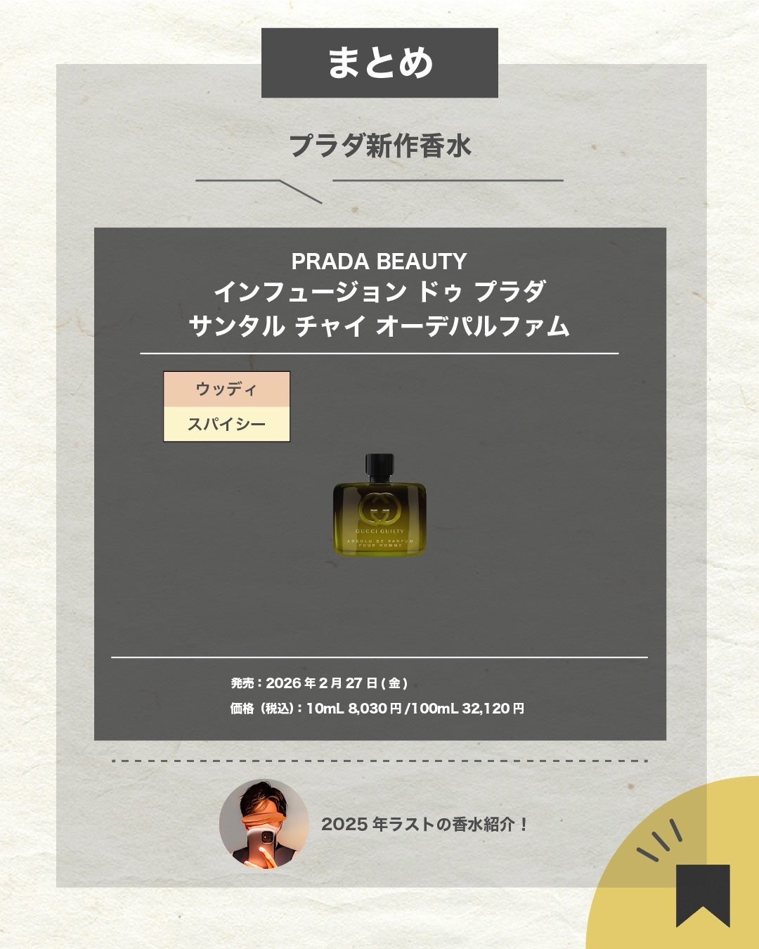 エスログ┊1日1分のモテ香水紹介 on LIPS 「.『プラダ新作香水』🌳製品情報PRADABEAUTYインフュー..」(7枚目)
