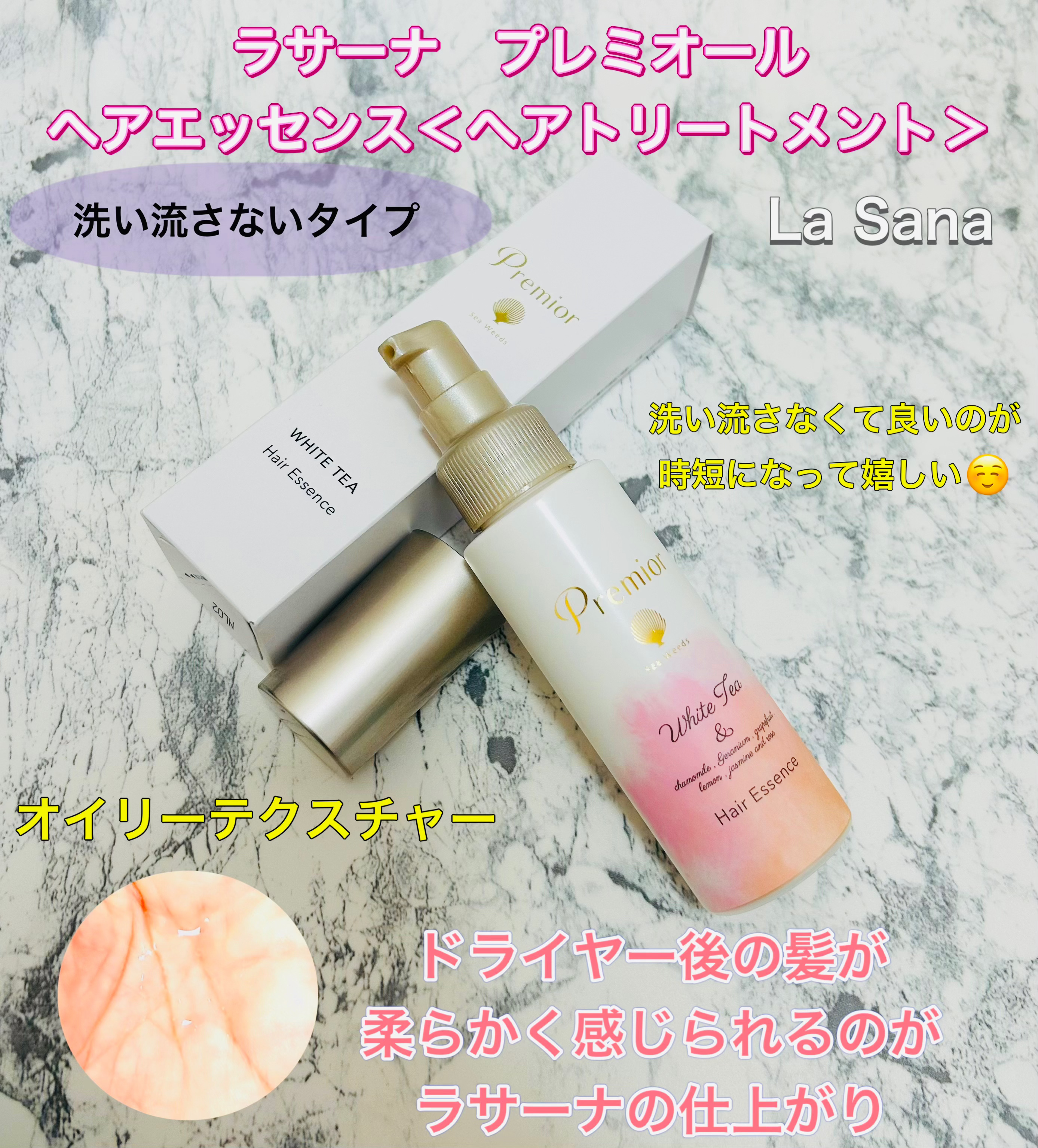 プレミオール ヘア エッセンス ホワイトティーの香り/ラサーナ/ヘアオイルを使ったクチコミ（3枚目）
