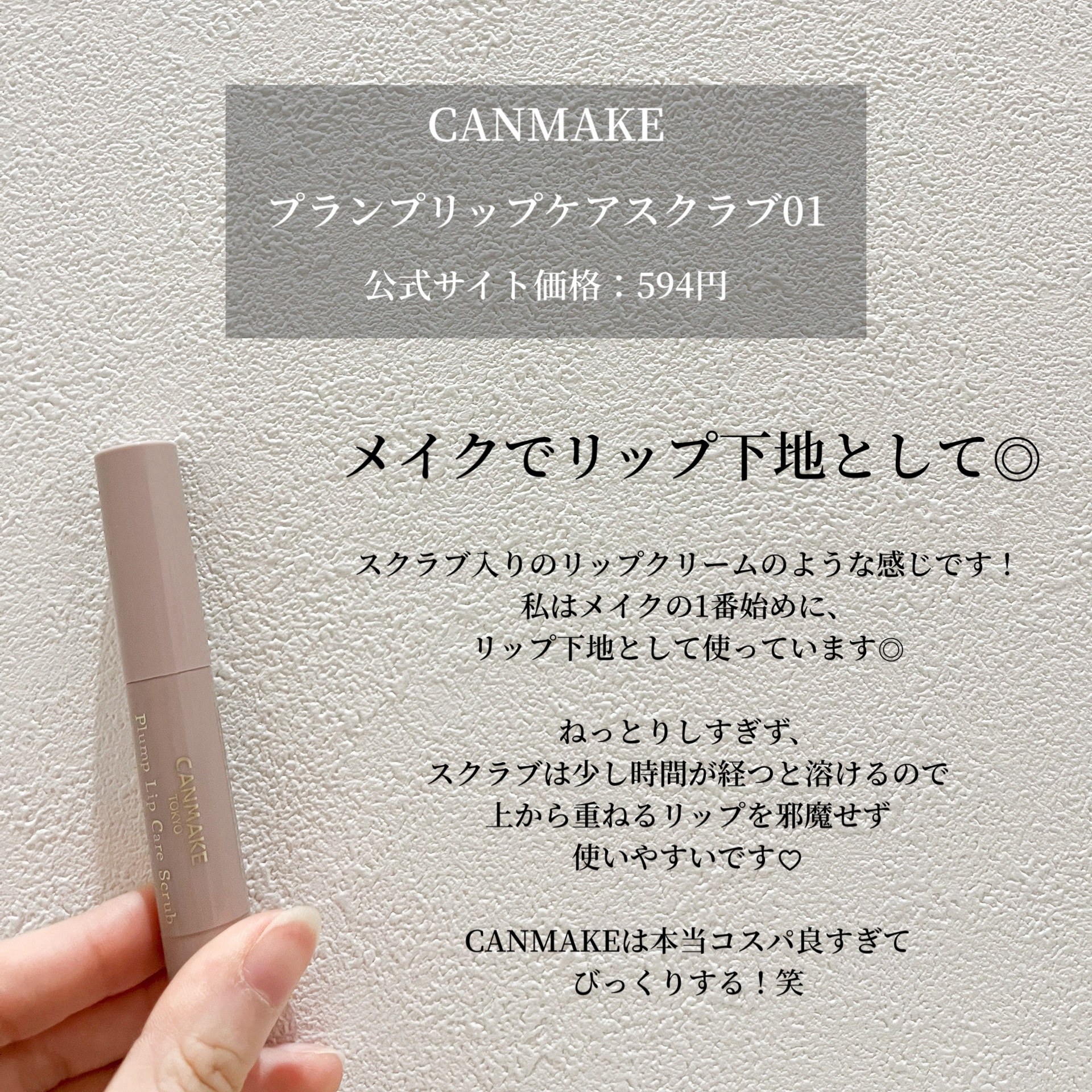 プランプリップケアスクラブ/キャンメイク/リップスクラブを使ったクチコミ（3枚目）
