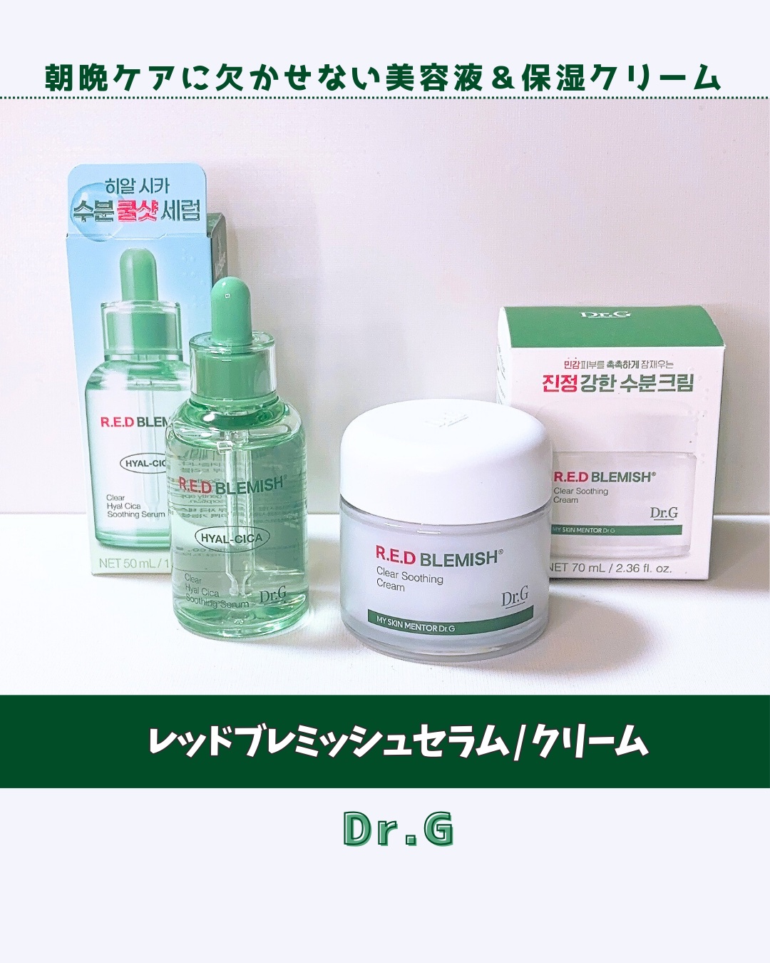 レッドブレミッシュ クリアスージングクリーム/Dr.G/フェイスクリームを使ったクチコミ（1枚目）