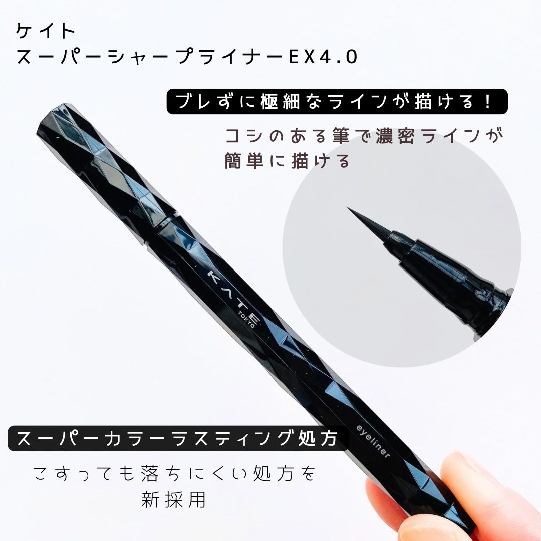 スーパーシャープライナーEX4.0/KATE/リキッドアイライナーを使ったクチコミ(2枚目)