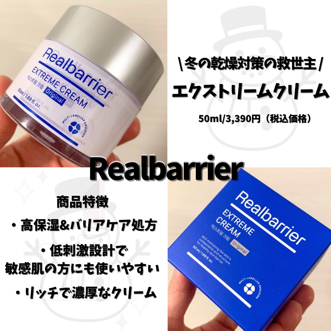 リアルバリア エクストリームクリーム オリジナル/Real Barrier/フェイスクリームを使ったクチコミ（1枚目）