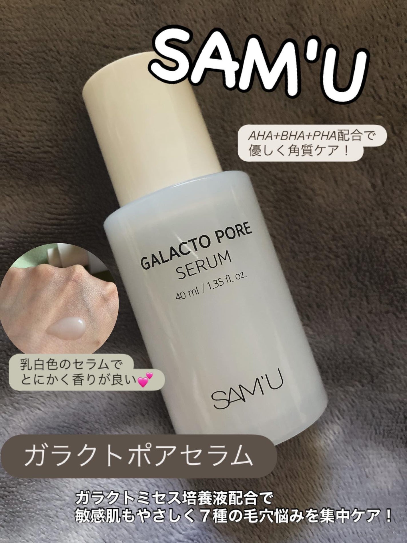 サミュ ガラクトポア セラム/SAM'U/美容液を使ったクチコミ(1枚目)