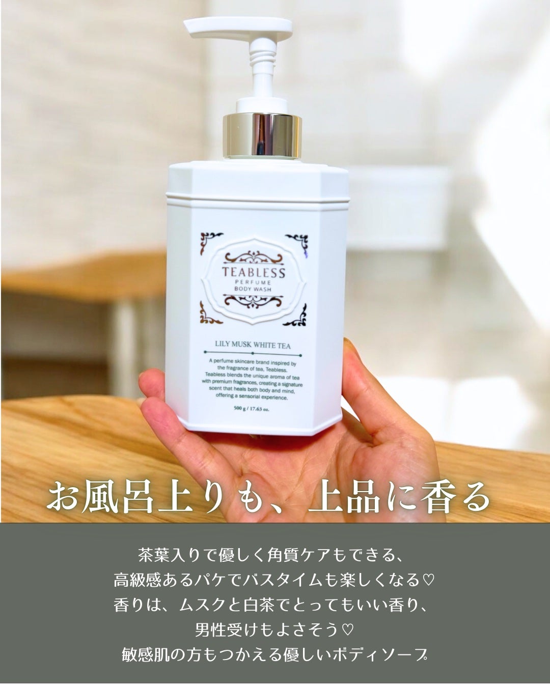 パフュームボディウォッシュ リリームスクホワイトティー/TEABLESS/ボディソープを使ったクチコミ(2枚目)