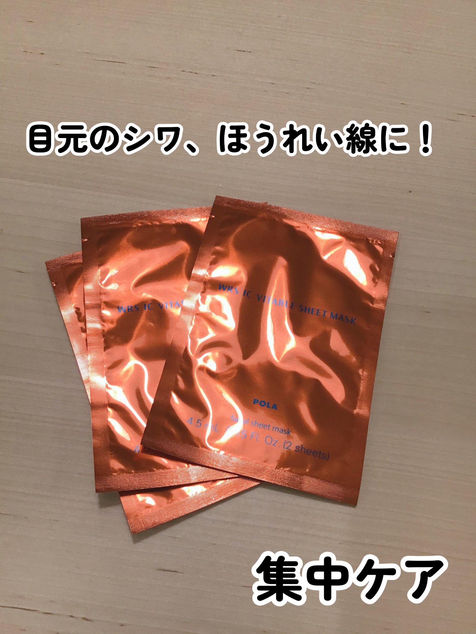 リンクルショット リンクルショット ホリデイスペシャルキットのクチコミ「行きつけのPOLAの店舗の特典で頂いたものです💡

全く使わずに保存してましたが…やっと1枚目.....」（1枚目）