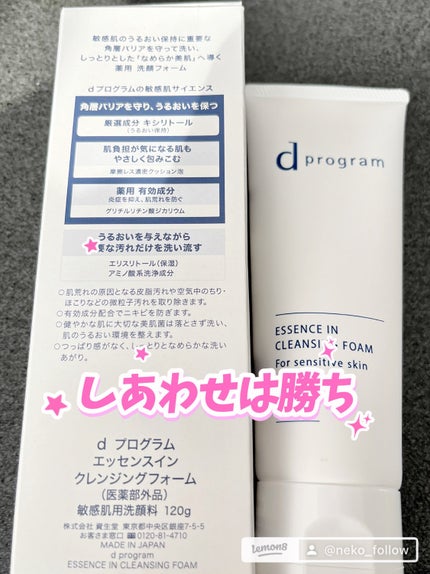 エッセンスイン クレンジングフォーム/d プログラム/洗顔フォームを使ったクチコミ(2枚目)