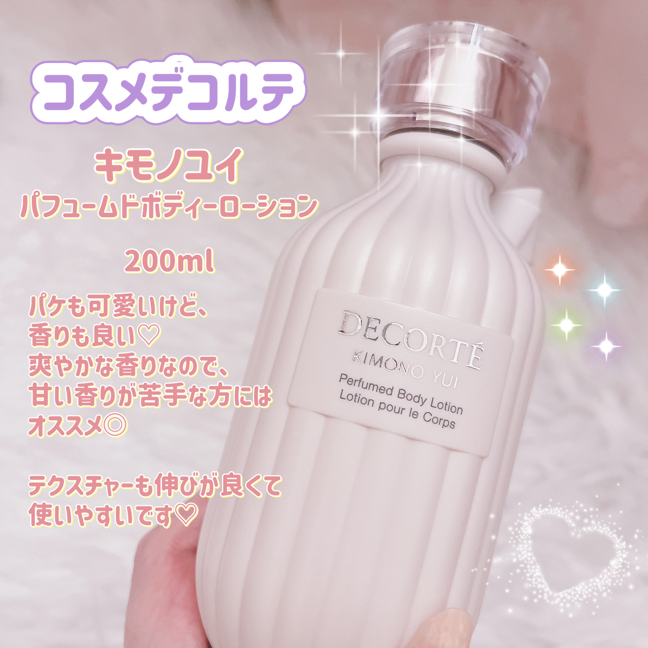 DECORTÉ キモノ ユイ パフュームド ボディローションのクチコミ「パケがとっても可愛いボディーローション💕


────────────

DECORTÉ

キ.....」（2枚目）