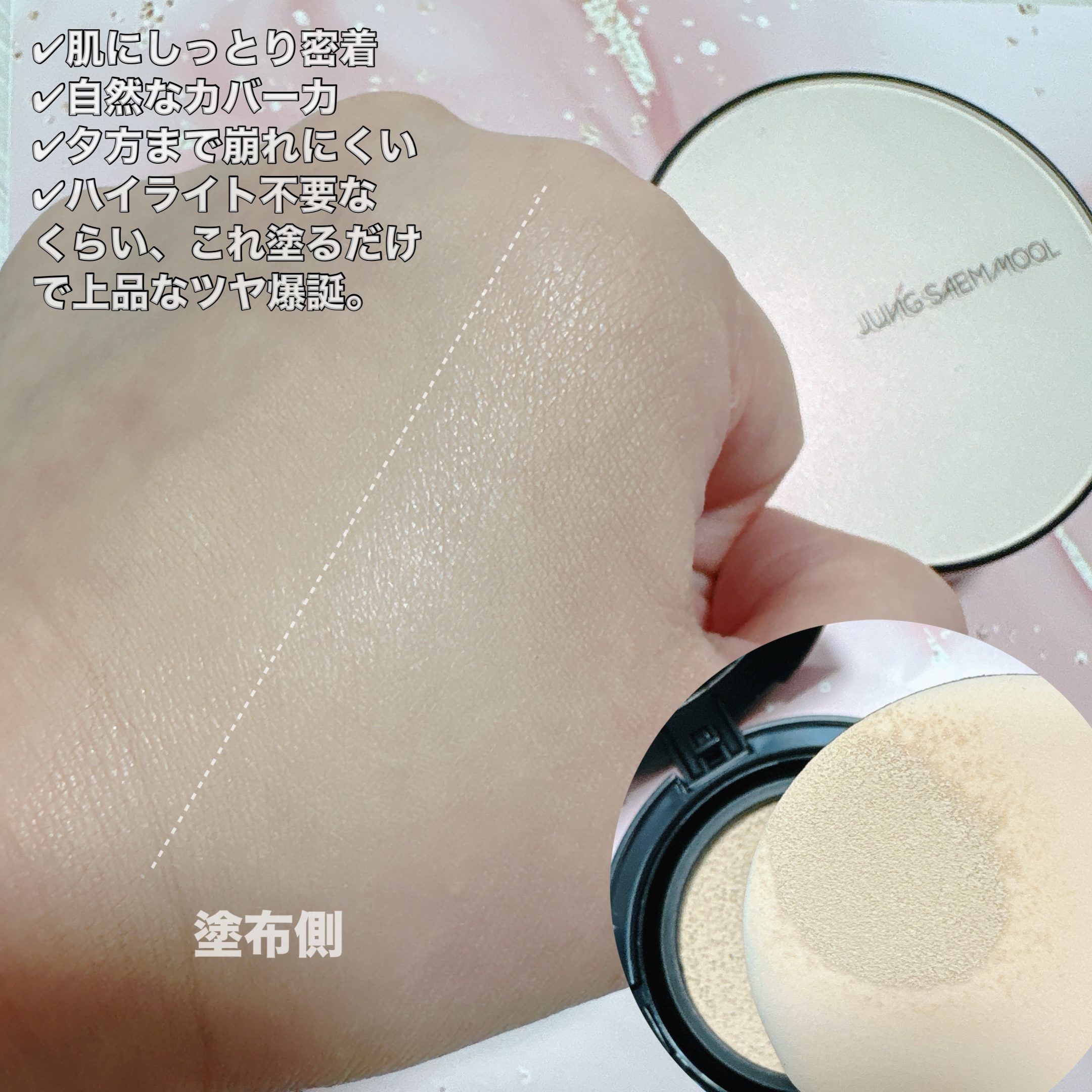 エッセンシャル スキン ヌーダー クッション/JUNG SAEM MOOL/クッションファンデーションを使ったクチコミ（3枚目）