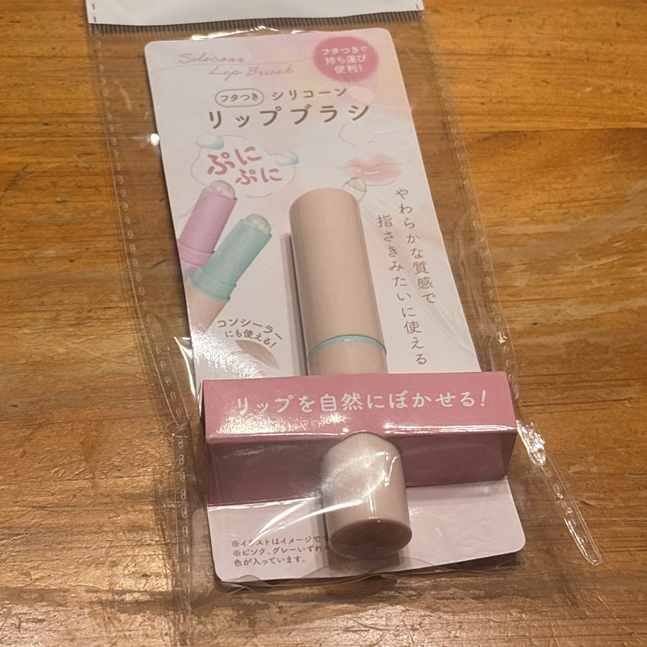 蓋つきシリコーンリップブラシ/セリア/メイクブラシを使ったクチコミ（1枚目）