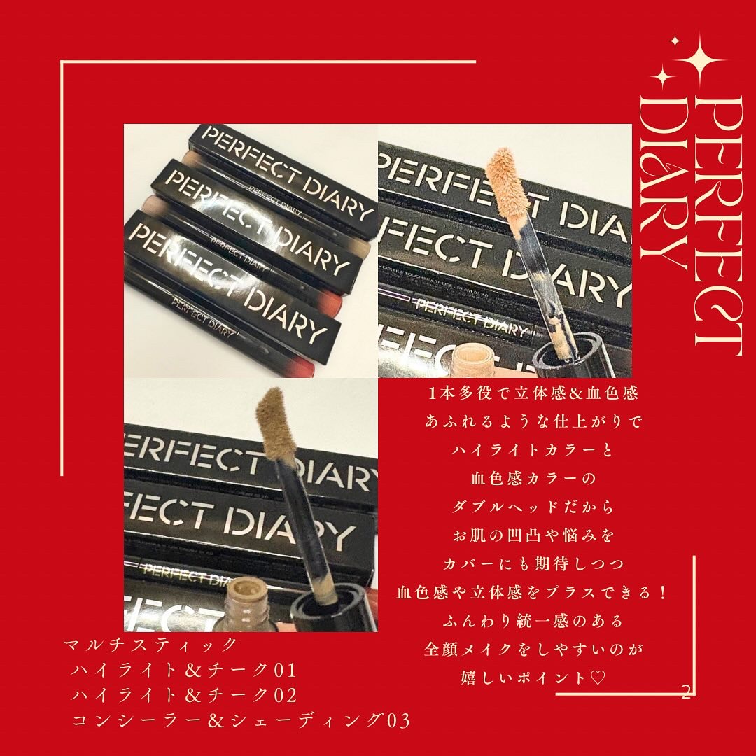 マルチスティック ハイライト ＆ チーク/PERFECT DIARY/リキッドチークを使ったクチコミ（2枚目）