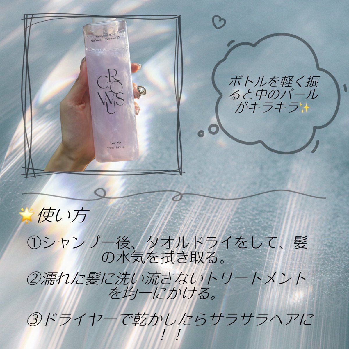 ダメージセラピーノーウォッシュトリートメントEXトゥルーミー (ムスクの香り)/GROWUS/ヘアミストを使ったクチコミ（2枚目）