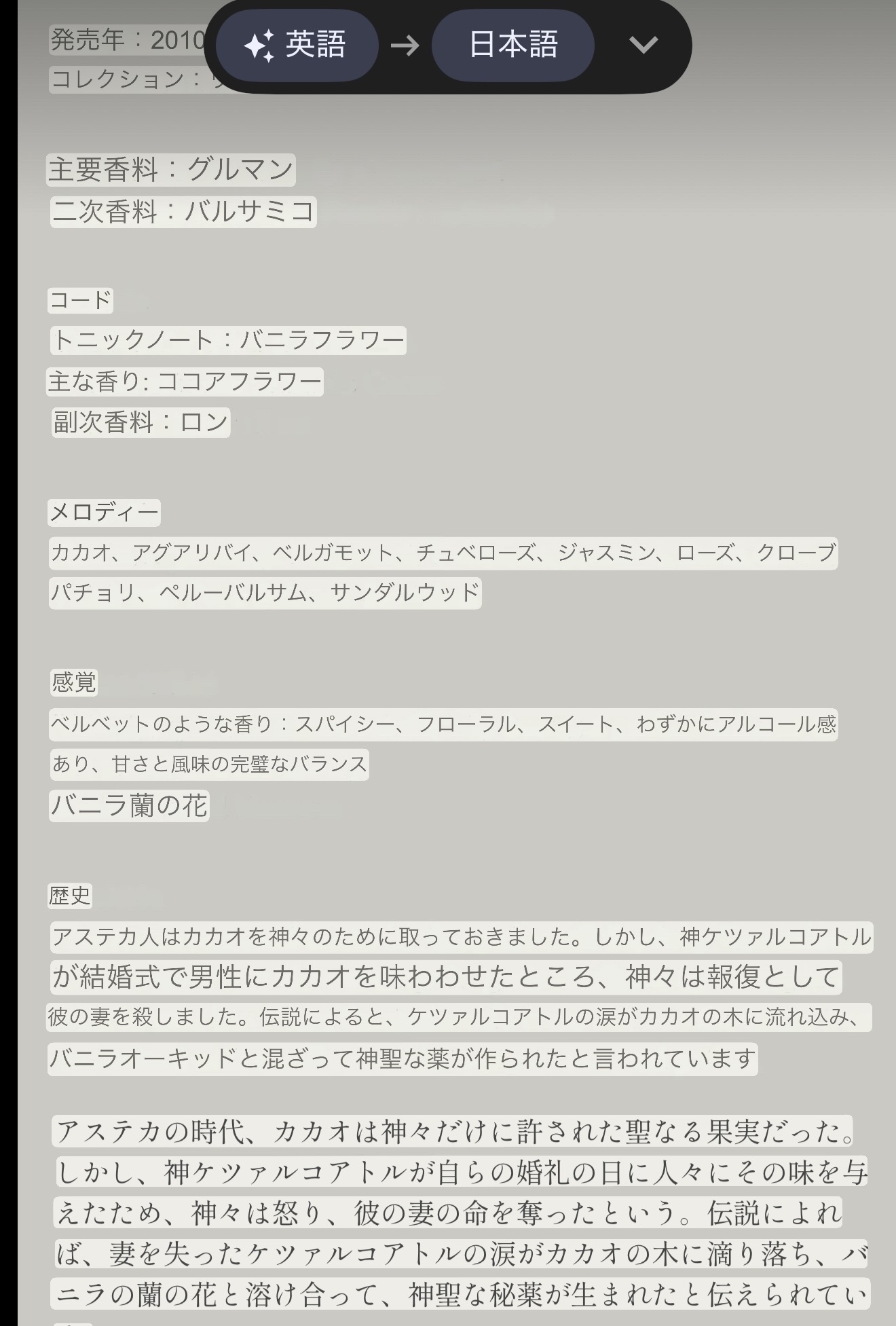 ショコアトゥル/FUEGUIA 1833/香水(レディース)を使ったクチコミ（2枚目）