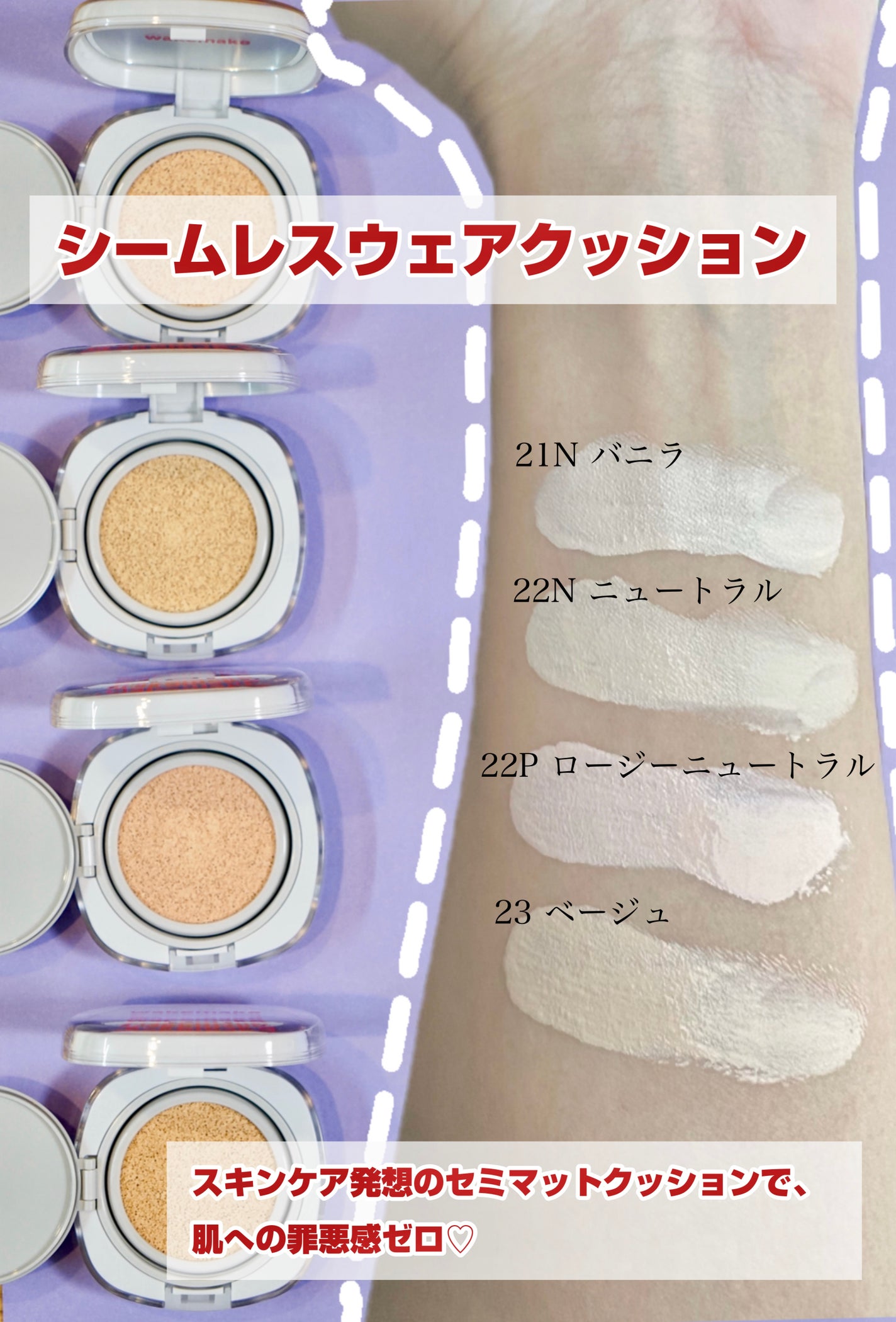 シームレスウェアクッション/wakemake/クッションファンデーションを使ったクチコミ(2枚目)