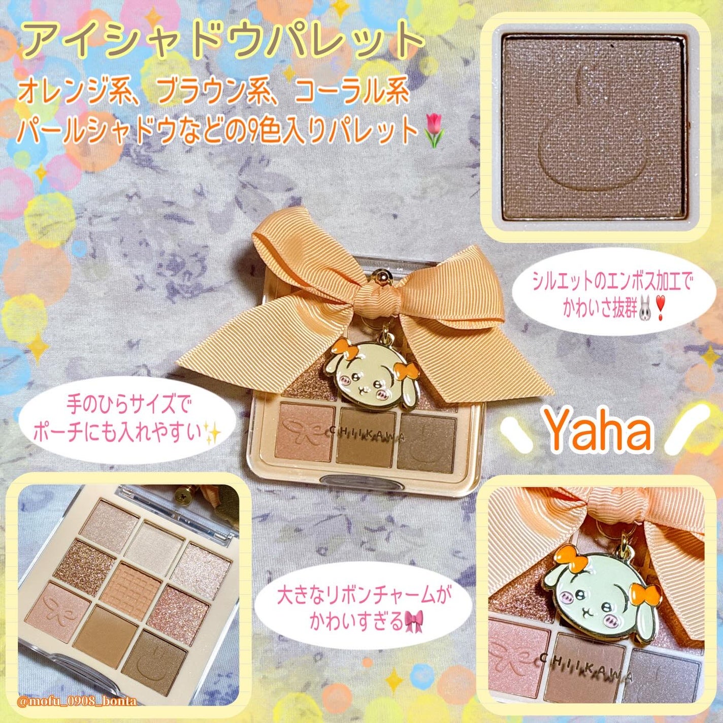 ちいかわ リボンシリーズ アイシャドウパレット/SHOBIDO/アイシャドウパレットを使ったクチコミ(3枚目)