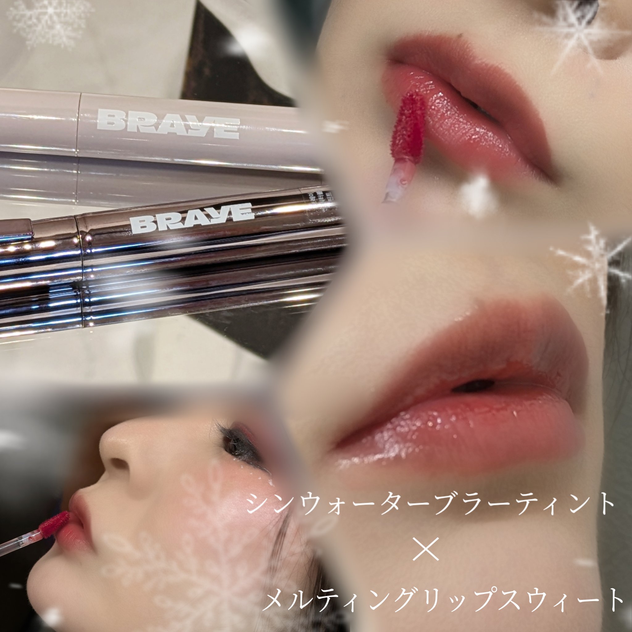 メルティングリップスウィート/BRAYE/口紅を使ったクチコミ（3枚目）