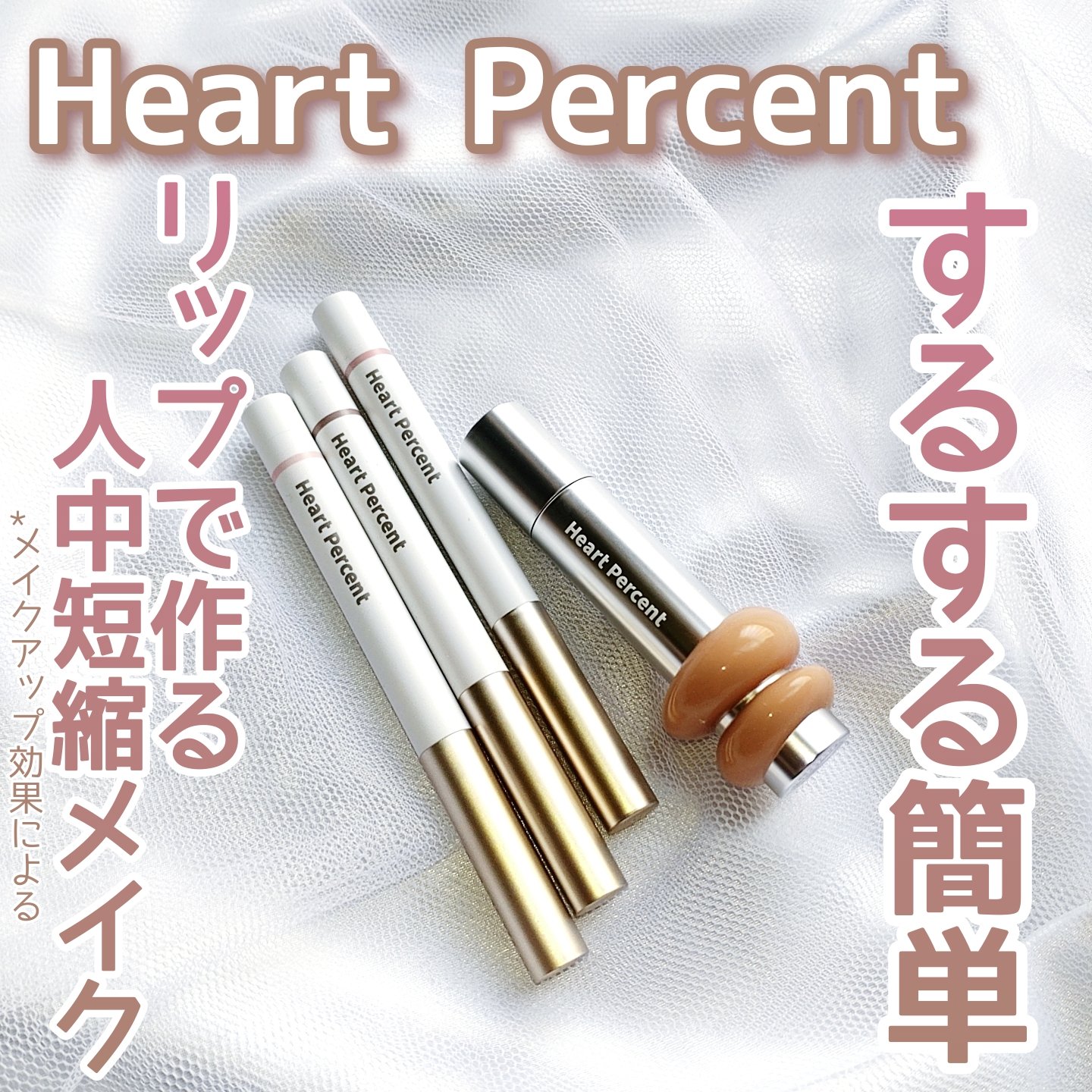 ドットオンムードリップペンシル/Heart Percent/リップライナーを使ったクチコミ（1枚目）