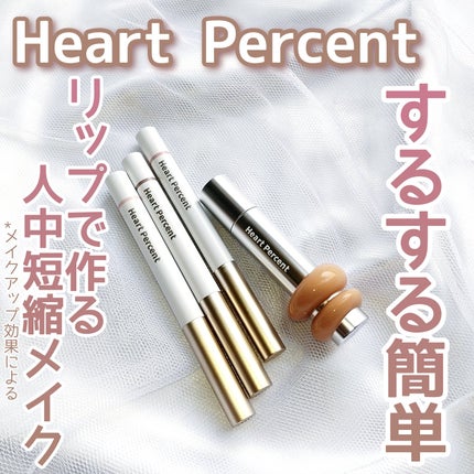 ドットオンムードリップペンシル/Heart Percent/リップライナーを使ったクチコミ(1枚目)