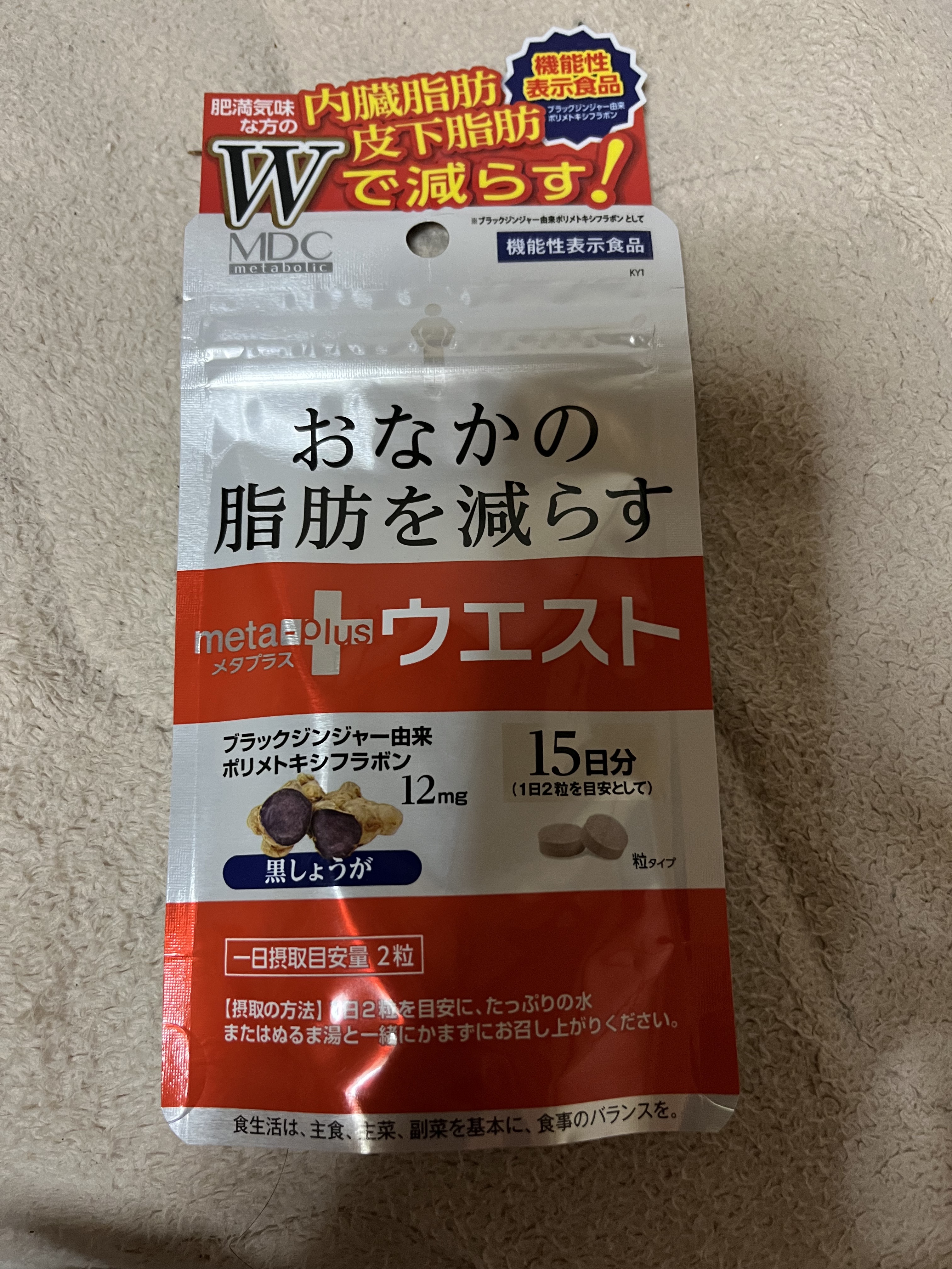 メタプラス ウエスト /メタボリック/健康サプリメントを使ったクチコミ（1枚目）