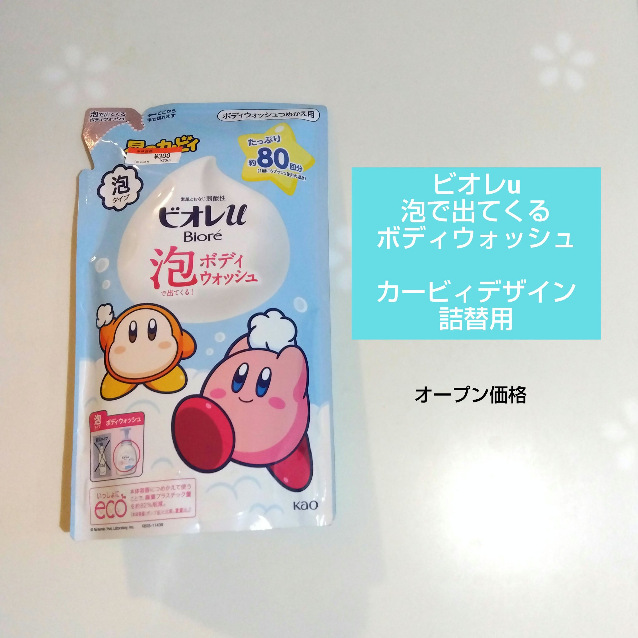 泡で出てくる！ボディウォッシュ/ビオレu/ボディソープを使ったクチコミ（1枚目）