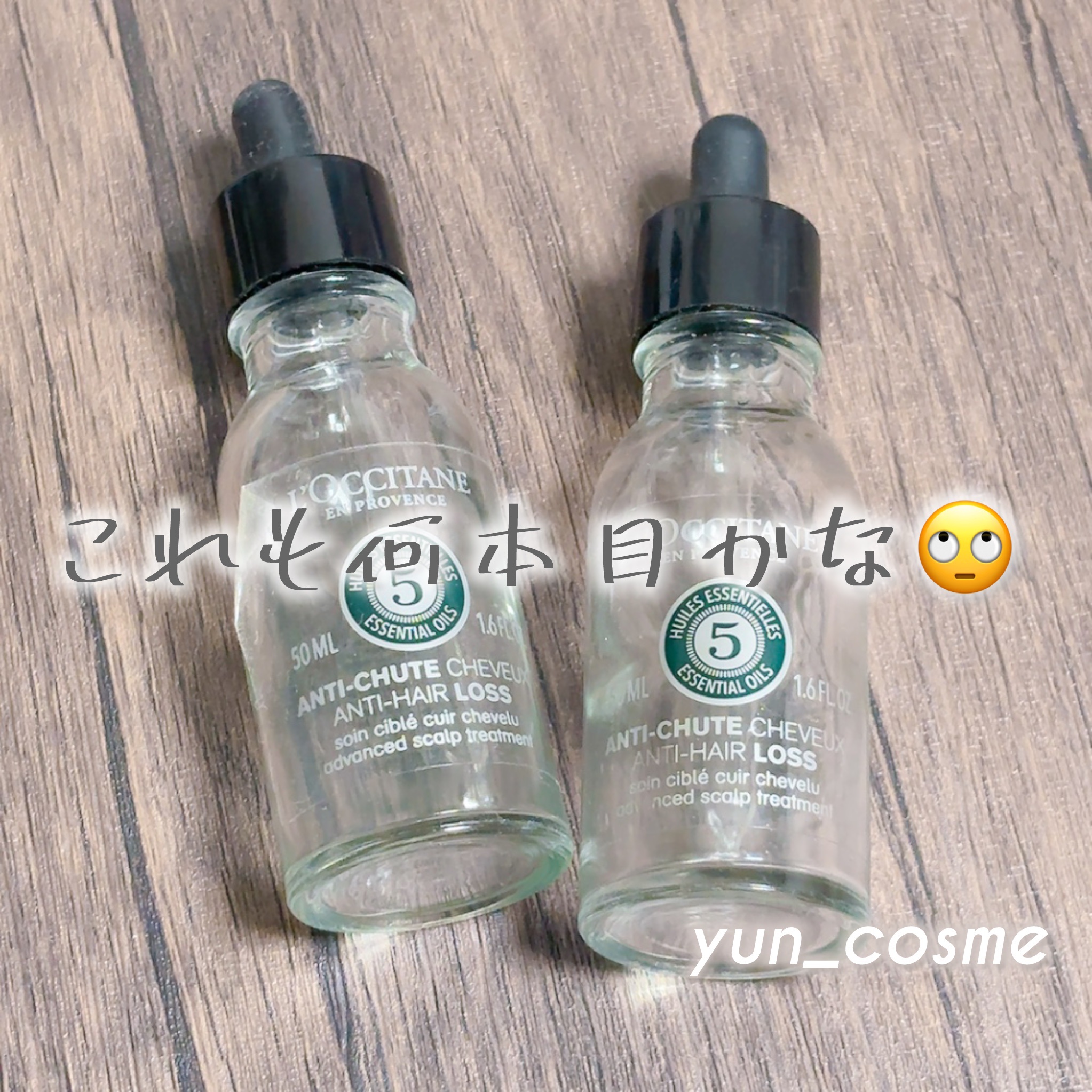 薬用 メディカル アンチヘアロスセラム 50mL/L'OCCITANE/頭皮ローションを使ったクチコミ（1枚目）