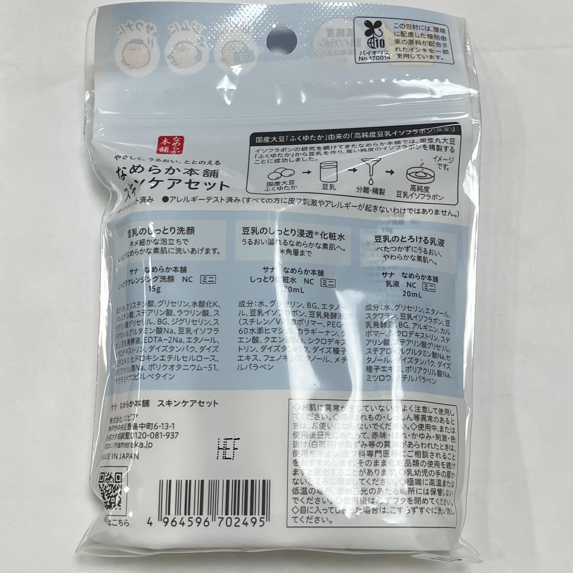 なめらか本舗 スキンケアセット/なめらか本舗/スキンケアキットを使ったクチコミ（3枚目）