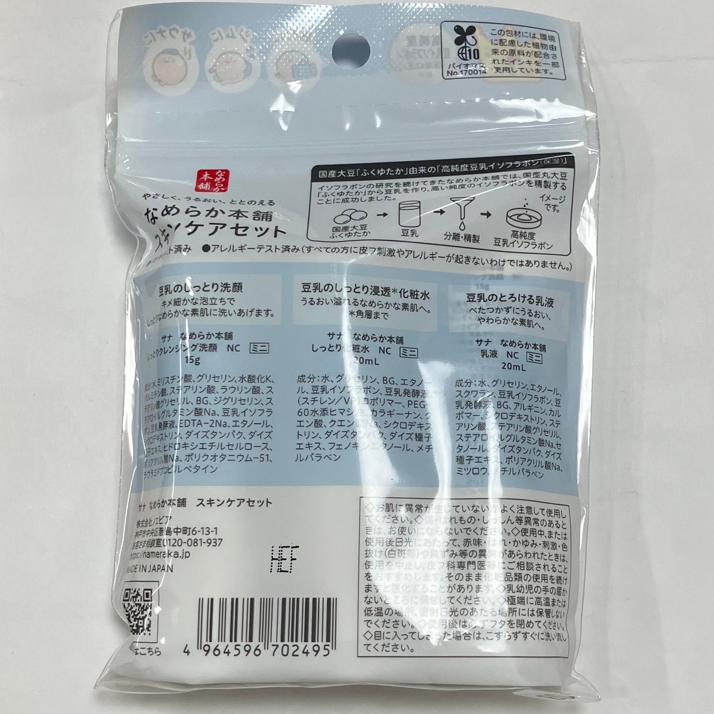 なめらか本舗 スキンケアセット/なめらか本舗/スキンケアキットを使ったクチコミ(3枚目)