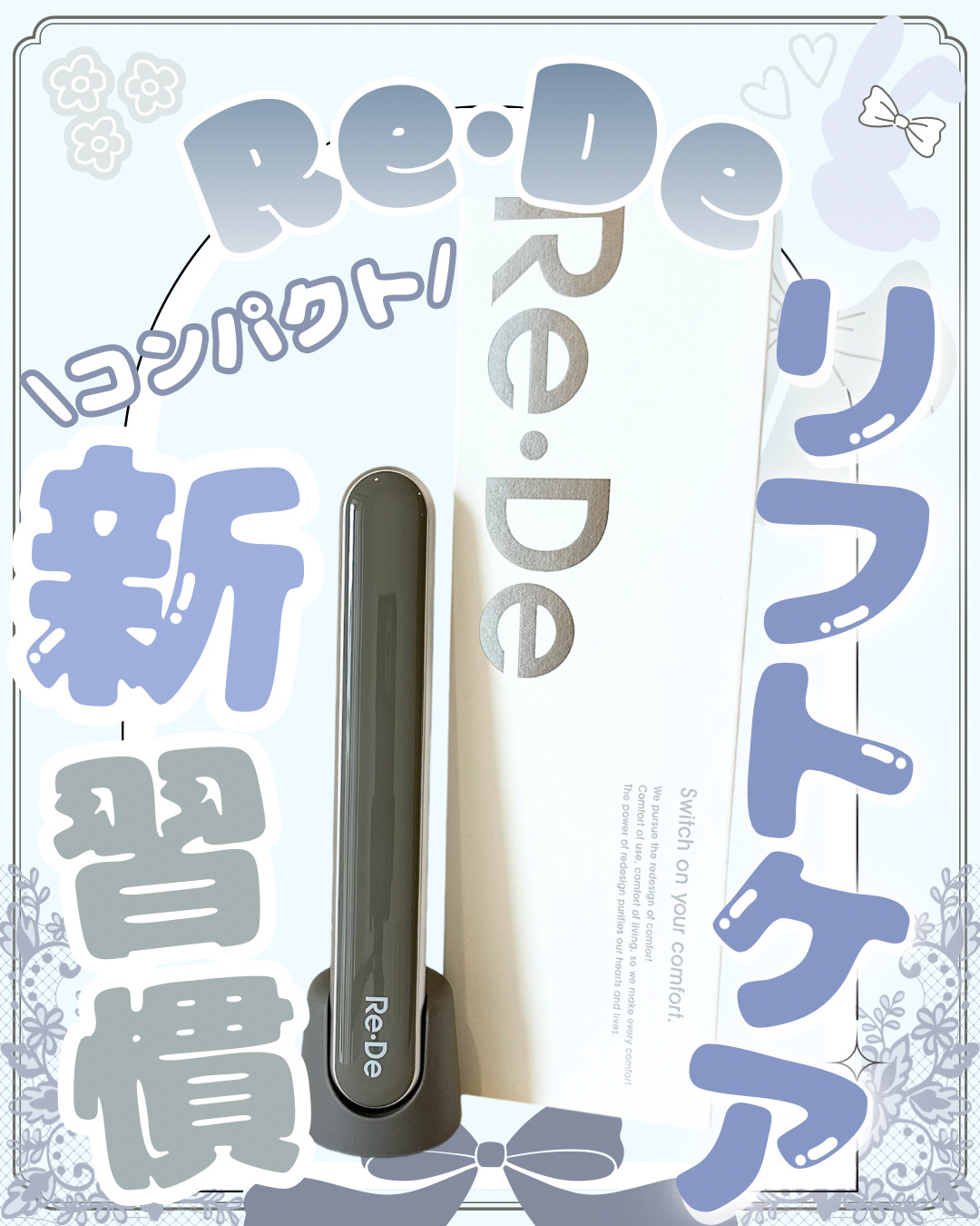 Re・De Re・De Suhada スティック美顔器のクチコミ「注目の次世代美顔器？！🩶

【Re・De】
🏷️Re・De Suhada スティック美顔器
❥.....」（1枚目）
