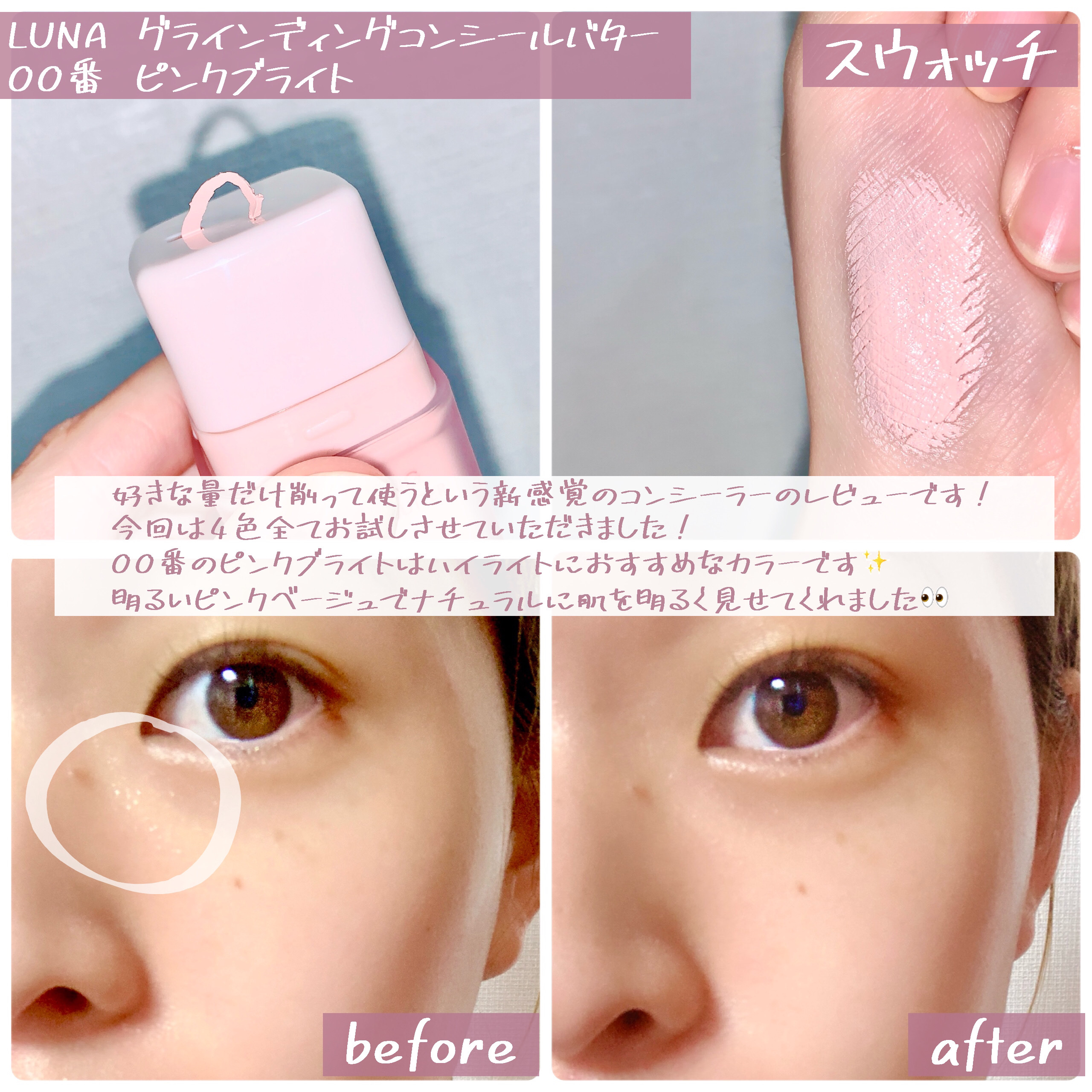 グラインディングコンシールバター/LUNA/クリームコンシーラーを使ったクチコミ（2枚目）