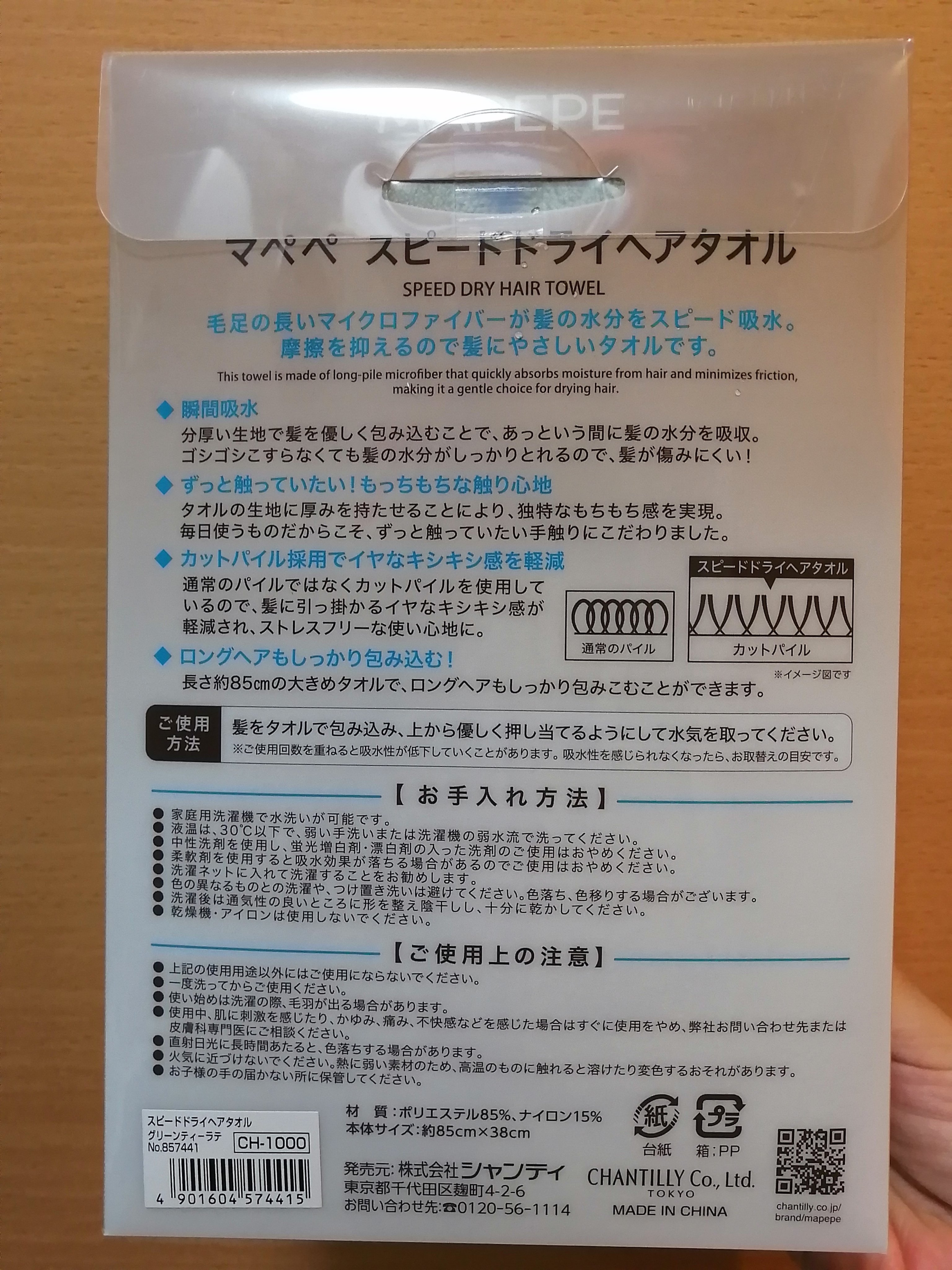 マペペ スピードドライヘアタオルのクチコミ「マペペ
スピードドライヘアタオル
グリーンティラテ

LIPSショッピング購入品です♪

３年.....」（3枚目）