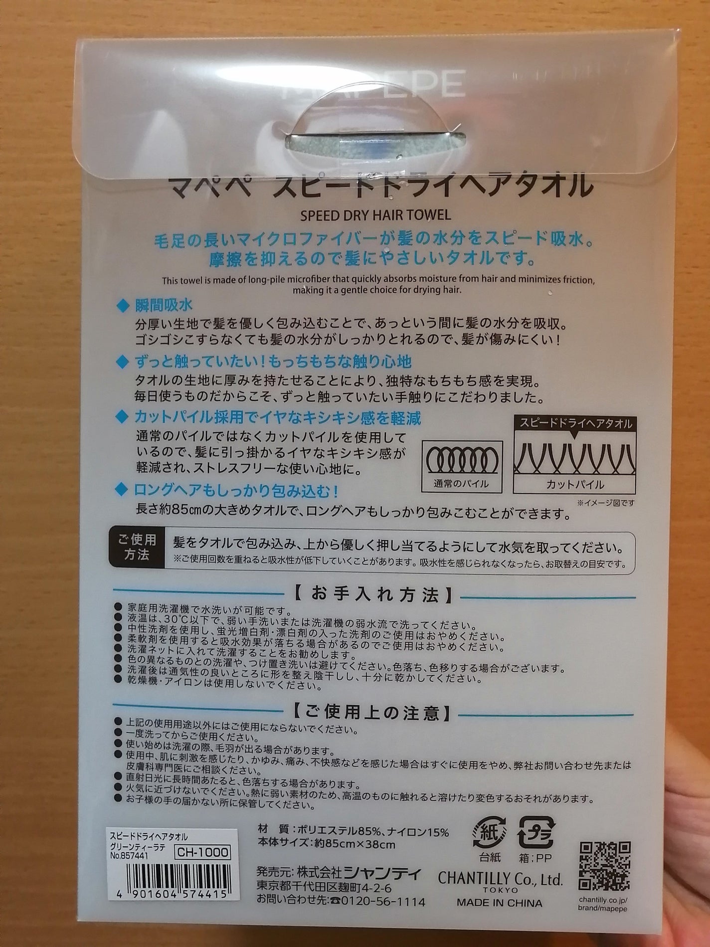 スピードドライヘアタオル/マペペ/ヘアケアグッズを使ったクチコミ(3枚目)