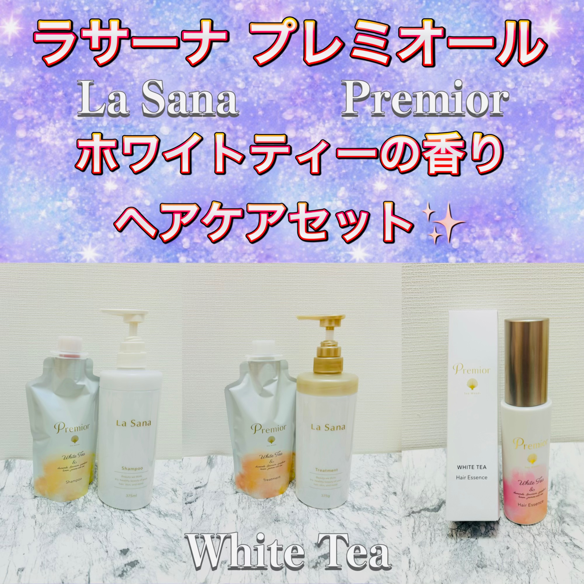 プレミオール ヘア エッセンス ホワイトティーの香り/ラサーナ/ヘアオイルを使ったクチコミ（1枚目）