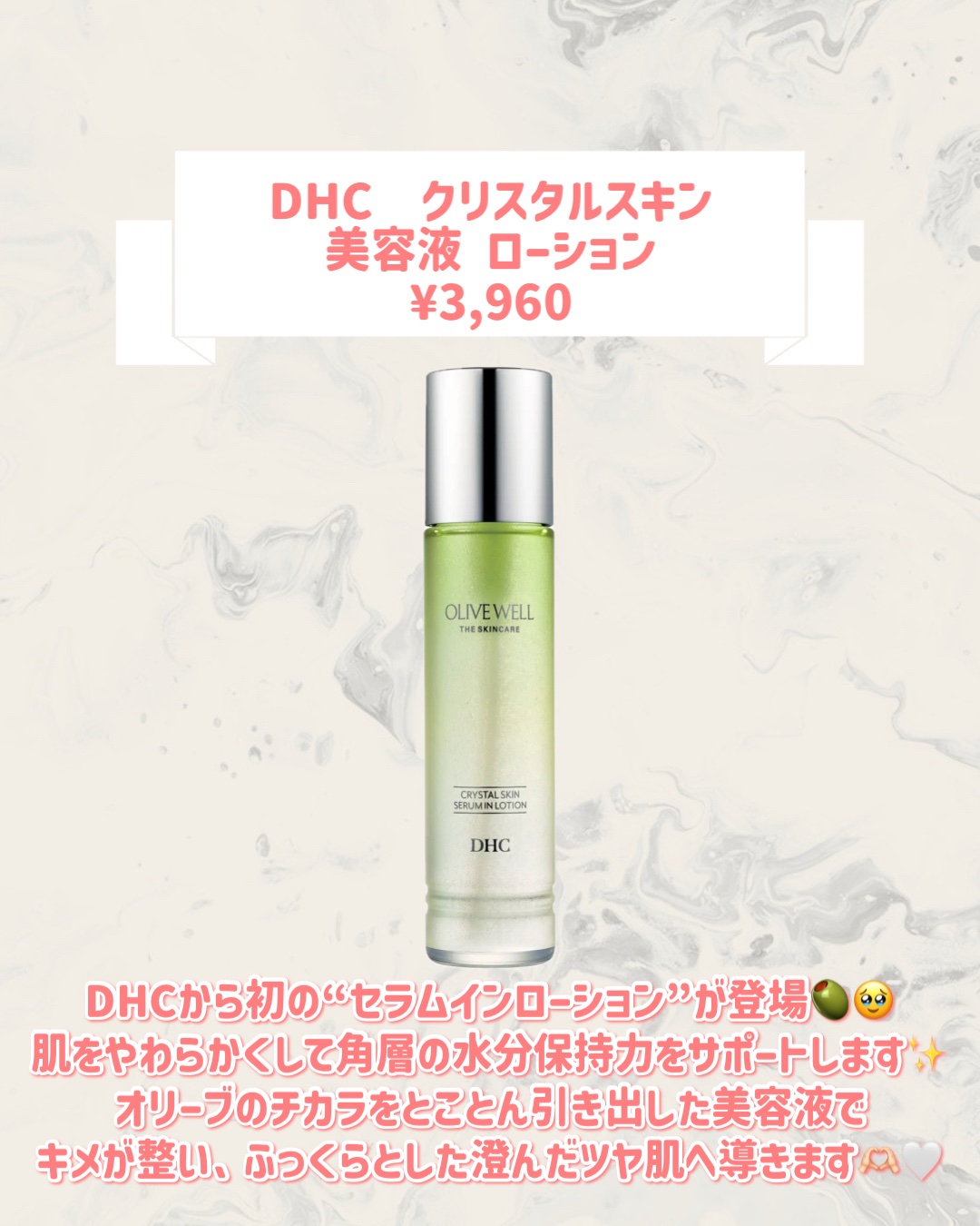 DHC  クリスタルスキン 美容液 ローション/DHC/化粧水を使ったクチコミ（2枚目）