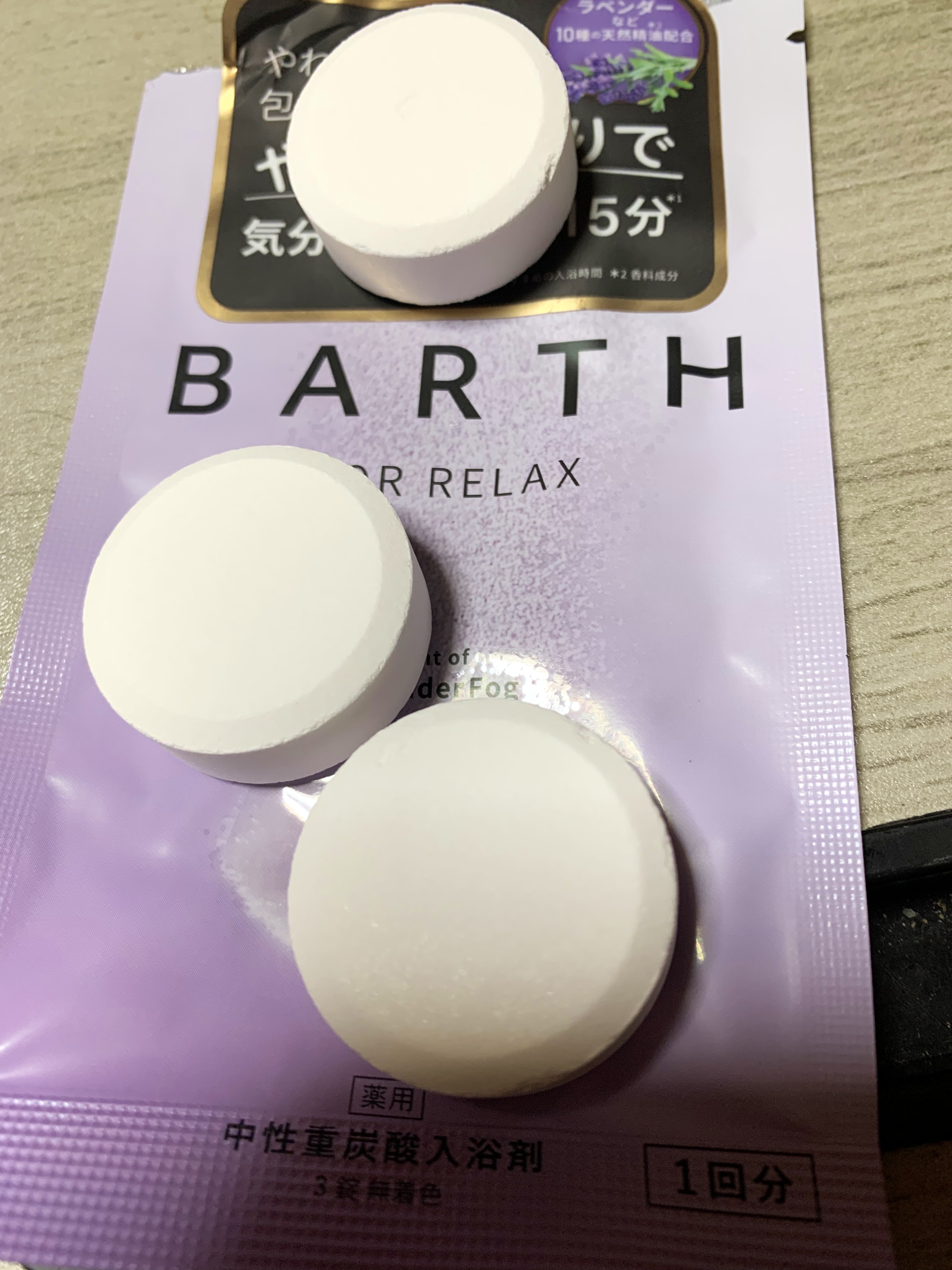 薬用BARTH中性重炭酸入浴剤RELAX LavenderFog/BARTH/炭酸系入浴剤を使ったクチコミ（3枚目）