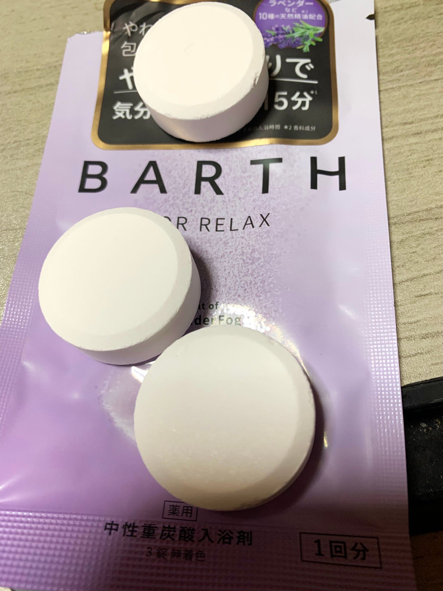 薬用BARTH中性重炭酸入浴剤RELAX LavenderFog/BARTH/炭酸系入浴剤を使ったクチコミ(3枚目)