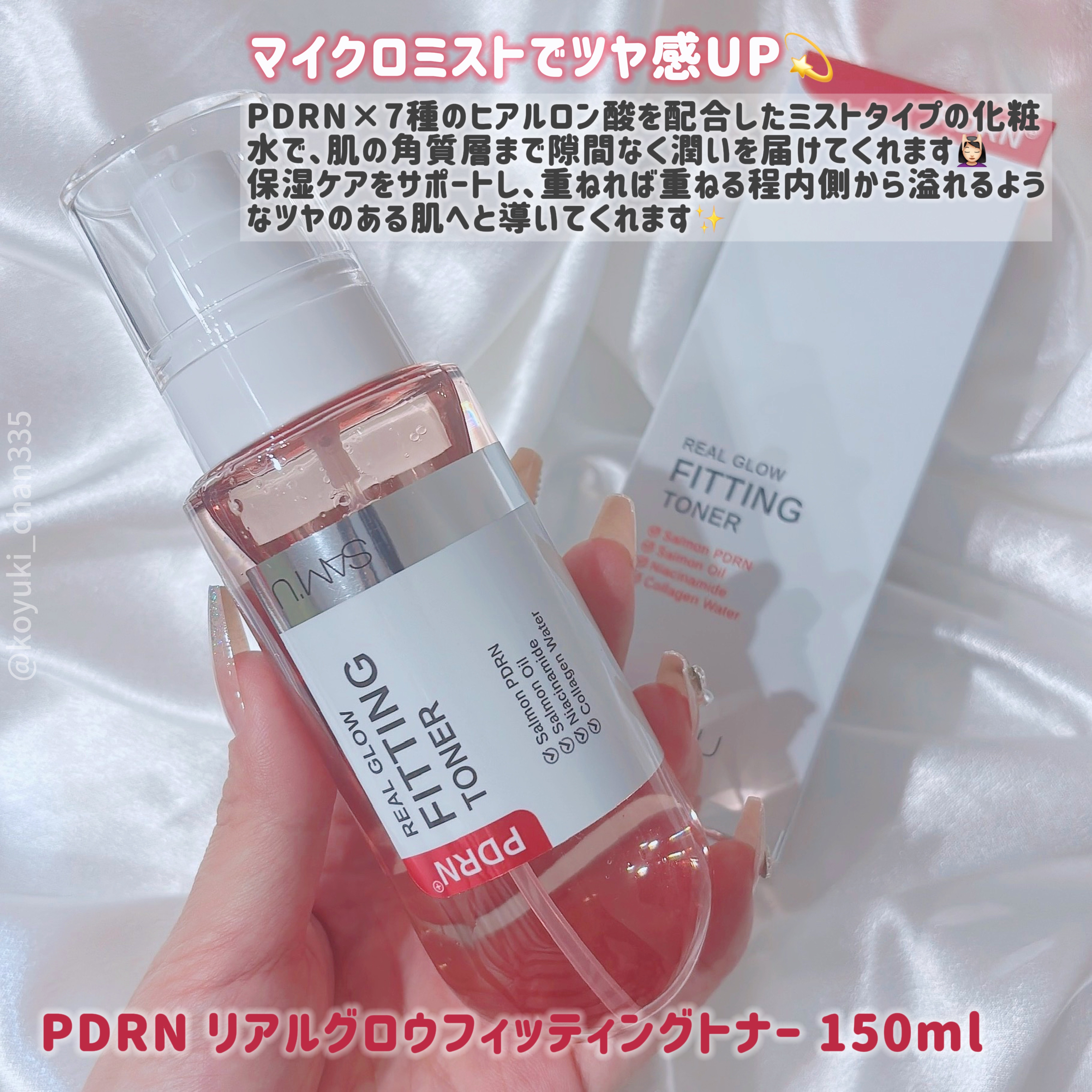 PDRNリアルグロウフィッティングトナー/SAM'U/ミスト状化粧水を使ったクチコミ（2枚目）