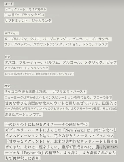 ニューヨーク/FUEGUIA 1833/その他キットセットを使ったクチコミ(2枚目)