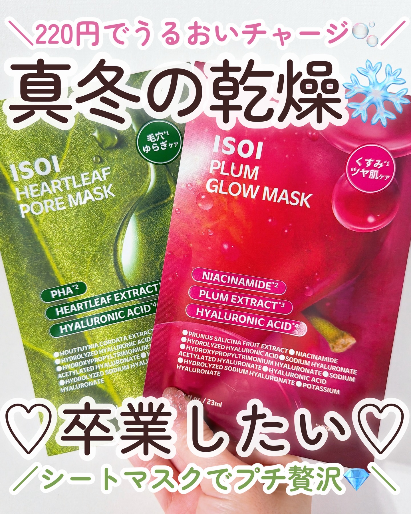 プラムグローマスク/ISOI/シートマスク・パックを使ったクチコミ（1枚目）