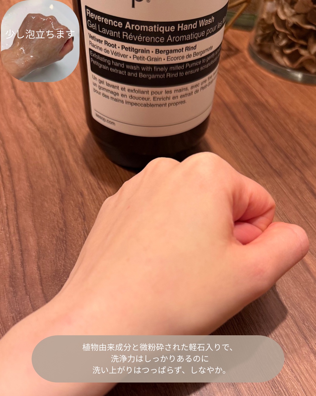 レバレンスハンドウォッシュ/Aesop/ハンドソープを使ったクチコミ（3枚目）