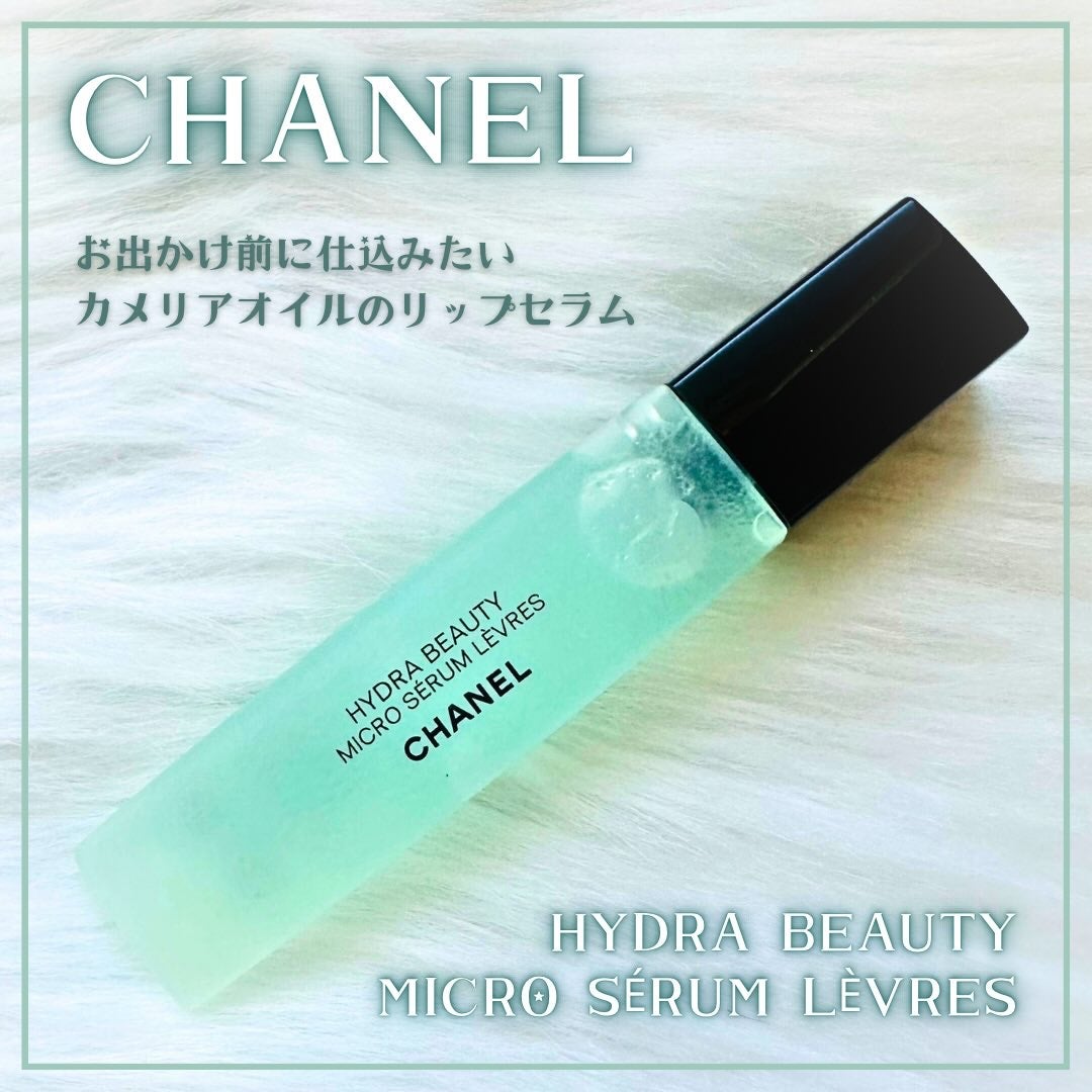 イドゥラ ビューティ マイクロ リップ セラム/CHANEL/リップ美容液を使ったクチコミ(1枚目)